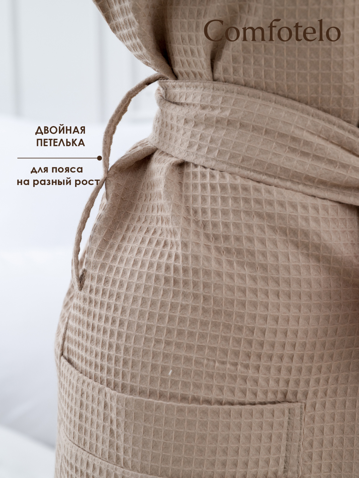 Вафельный смесовый халат унисекс бежевый 7