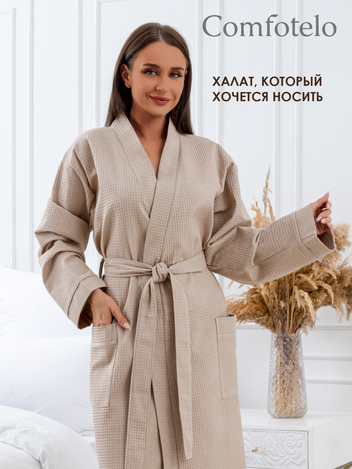 Вафельный смесовый халат унисекс бежевый 6