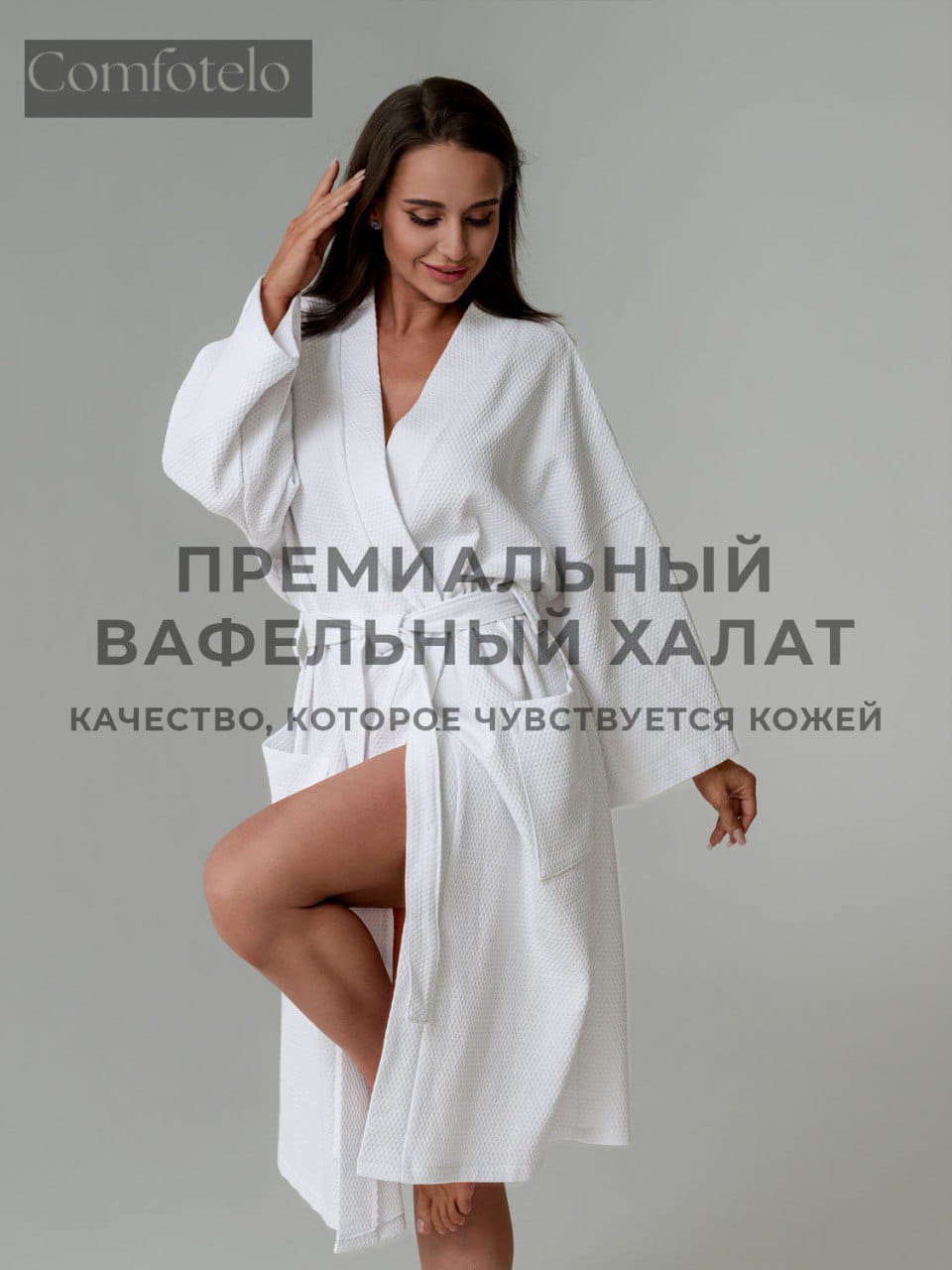 Вафельный халат кимоно планка унисекс белый УЗ 2