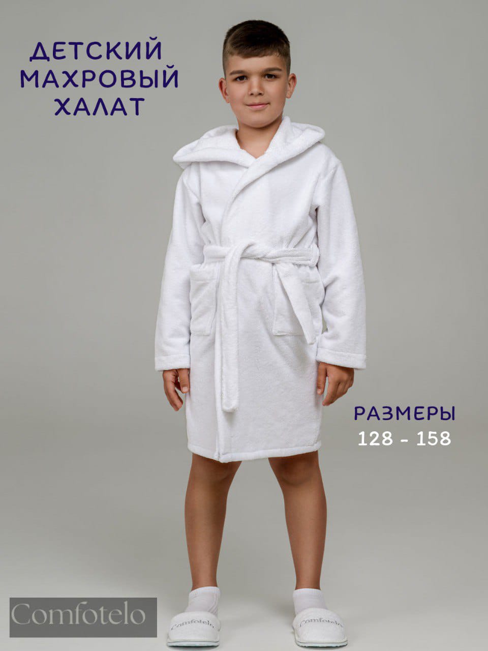 Детский велюр-махра халат унисекс белый с капюшоном 2